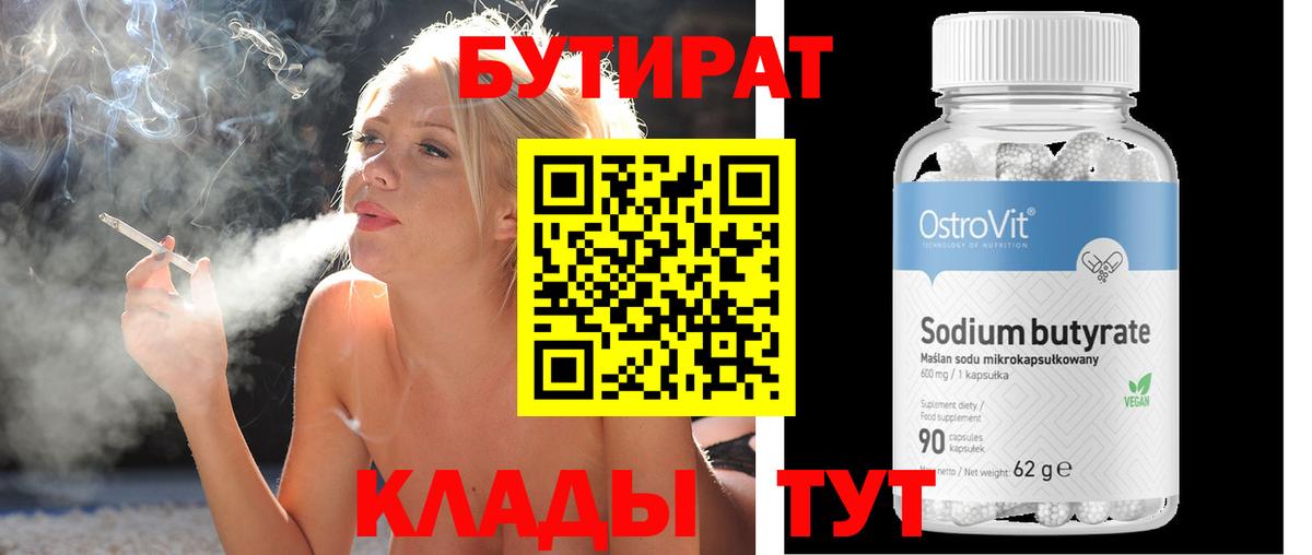 Бутират GHB Борисоглебск