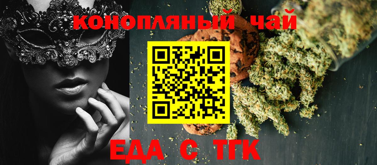 Борисоглебск  Еда ТГК конопля  Вход с VPN 