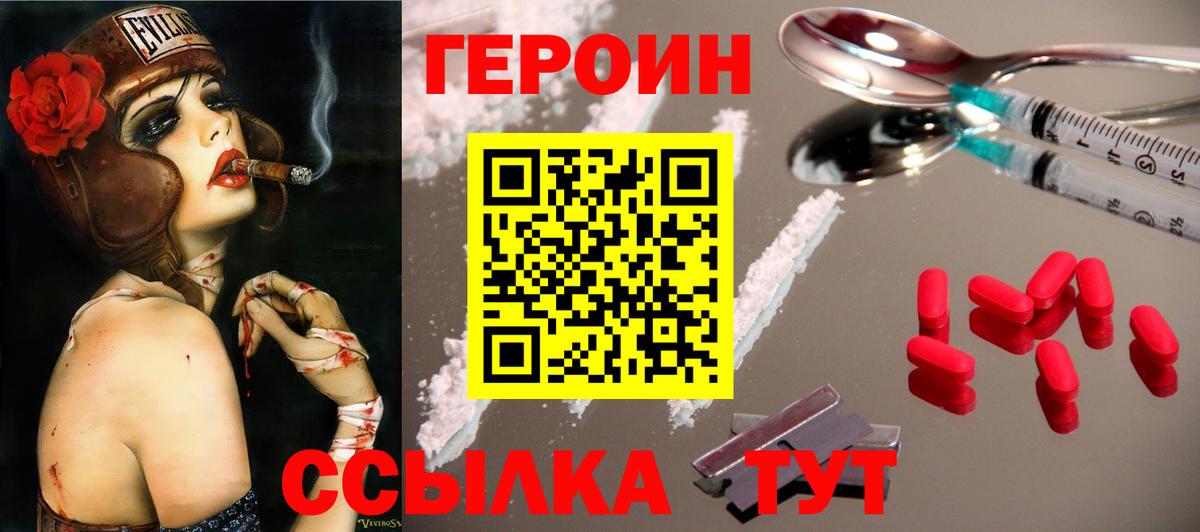 ГЕРОИН герыч  Вход с VPN  Героин  Борисоглебск 