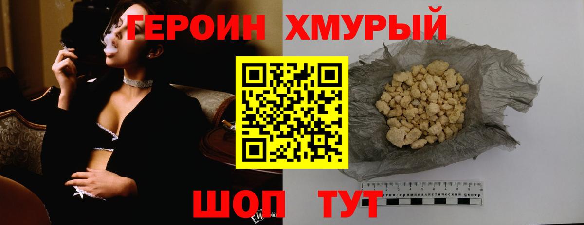 Героин VHQ Борисоглебск