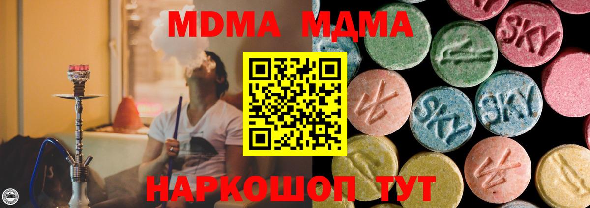 MDMA кристаллы Борисоглебск