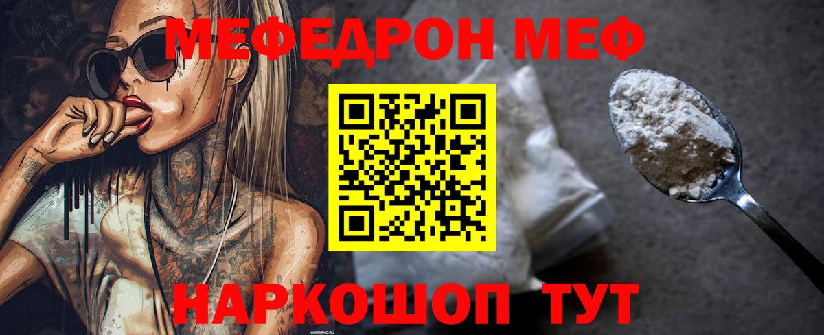 МЯУ-МЯУ 4 MMC  МЕФ  Борисоглебск  МЯУ-МЯУ 4 MMC  Мефедрон  Вход с VPN 